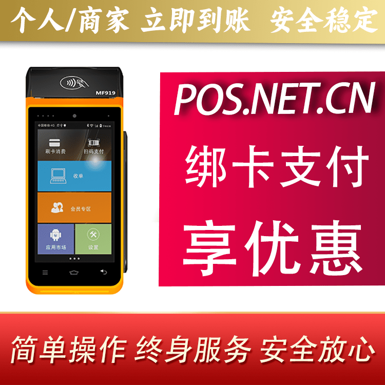 株洲海科智能POS机