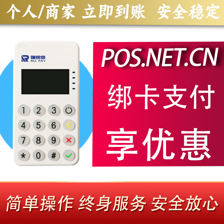 株洲瑞银信MPOS