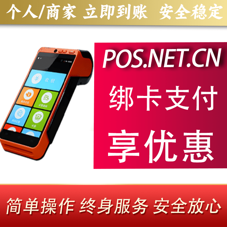 株洲合利宝智能POS