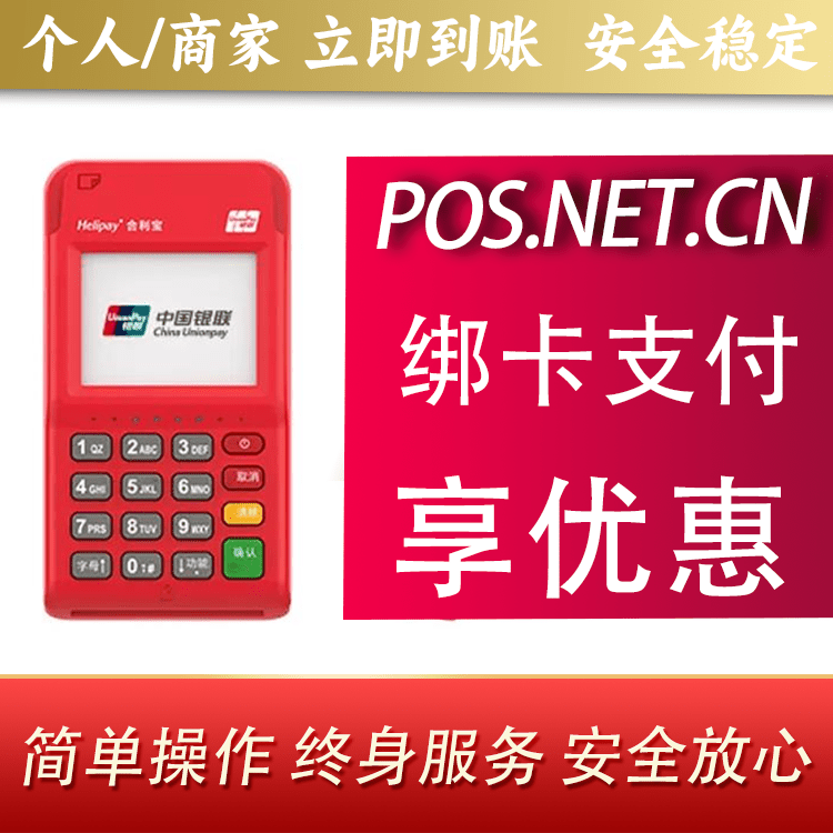株洲合利宝电签POS
